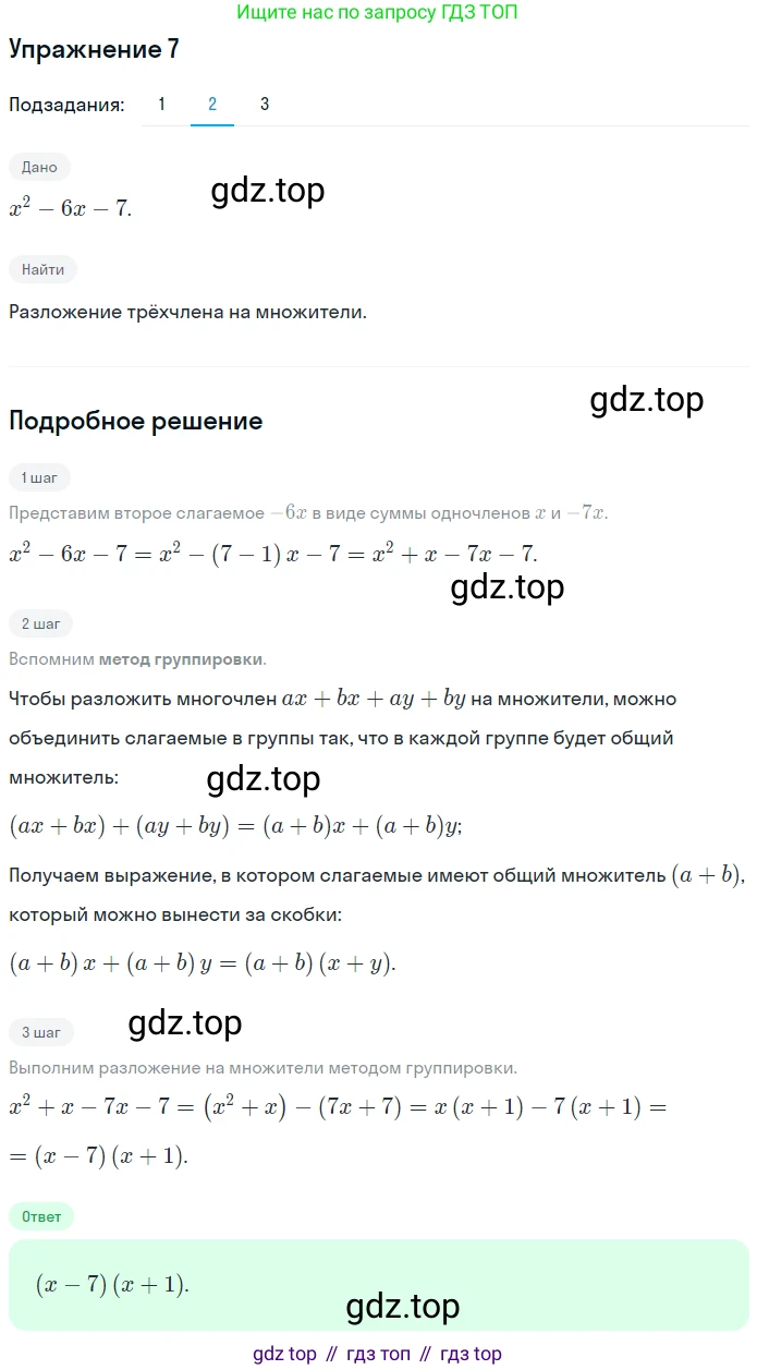 ГДЗ Алгебра, 7 класс рабочая тетрадь, авторы: Мерзляк Аркадий Григорьевич, Полонский Виталий Борисович, Якир Михаил Семёнович, издательство Просвещение, Москва, 2018, страница 71, номер 7, Решение 1 (продолжение 2)
