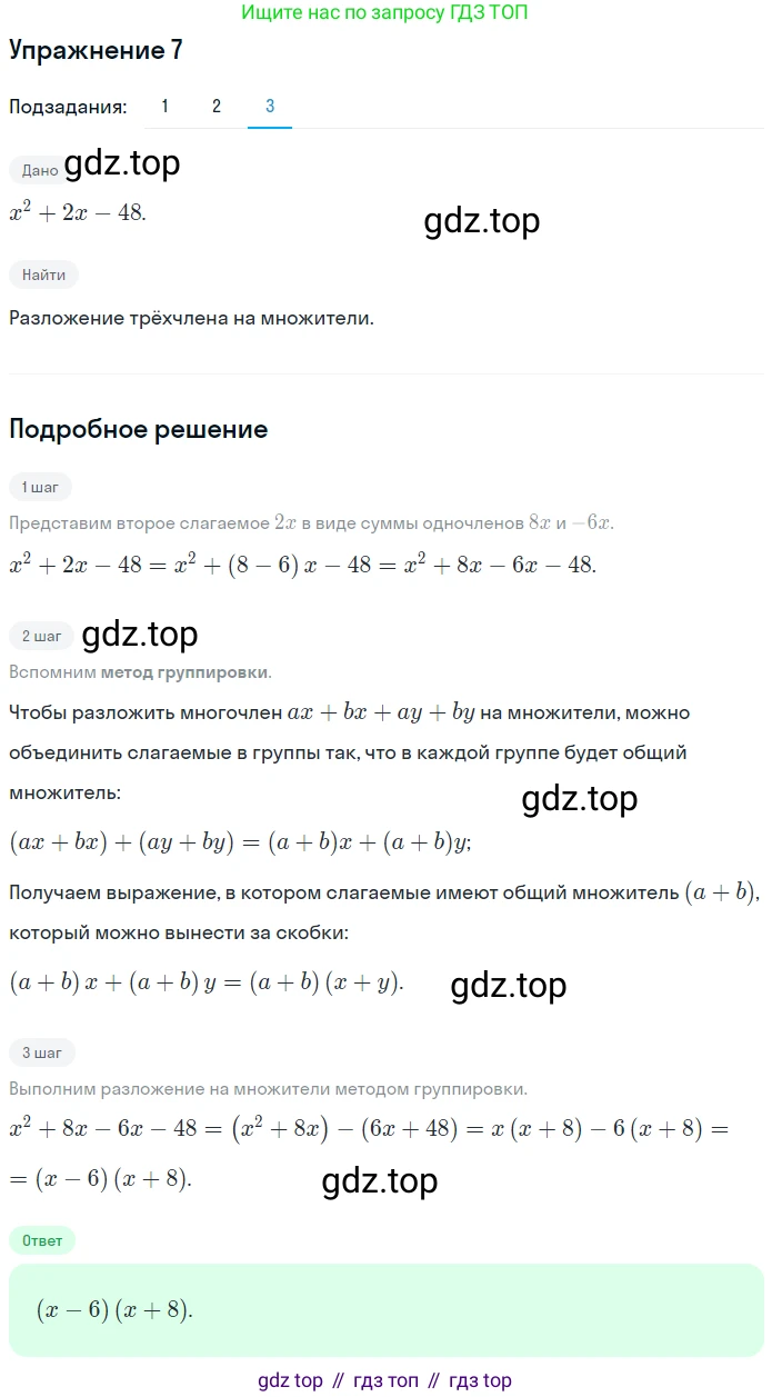ГДЗ Алгебра, 7 класс рабочая тетрадь, авторы: Мерзляк Аркадий Григорьевич, Полонский Виталий Борисович, Якир Михаил Семёнович, издательство Просвещение, Москва, 2018, страница 71, номер 7, Решение 1 (продолжение 3)