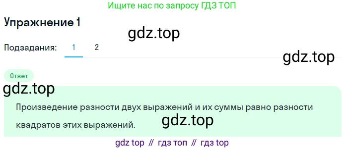 ГДЗ Алгебра, 7 класс рабочая тетрадь, авторы: Мерзляк Аркадий Григорьевич, Полонский Виталий Борисович, Якир Михаил Семёнович, издательство Просвещение, Москва, 2018, страница 71, номер 1, Решение 1