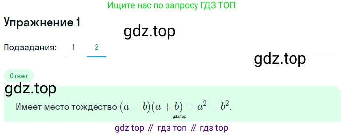 ГДЗ Алгебра, 7 класс рабочая тетрадь, авторы: Мерзляк Аркадий Григорьевич, Полонский Виталий Борисович, Якир Михаил Семёнович, издательство Просвещение, Москва, 2018, страница 71, номер 1, Решение 1 (продолжение 2)
