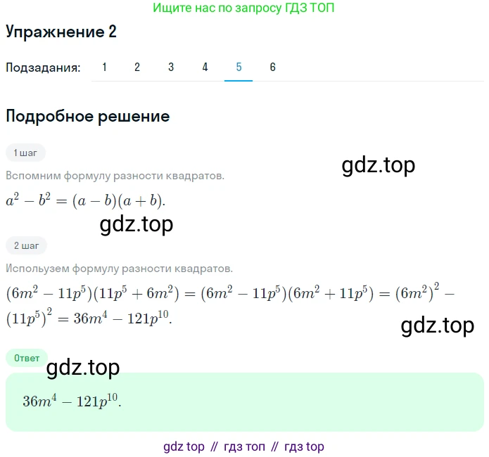 ГДЗ Алгебра, 7 класс рабочая тетрадь, авторы: Мерзляк Аркадий Григорьевич, Полонский Виталий Борисович, Якир Михаил Семёнович, издательство Просвещение, Москва, 2018, страница 71, номер 2, Решение 1 (продолжение 5)