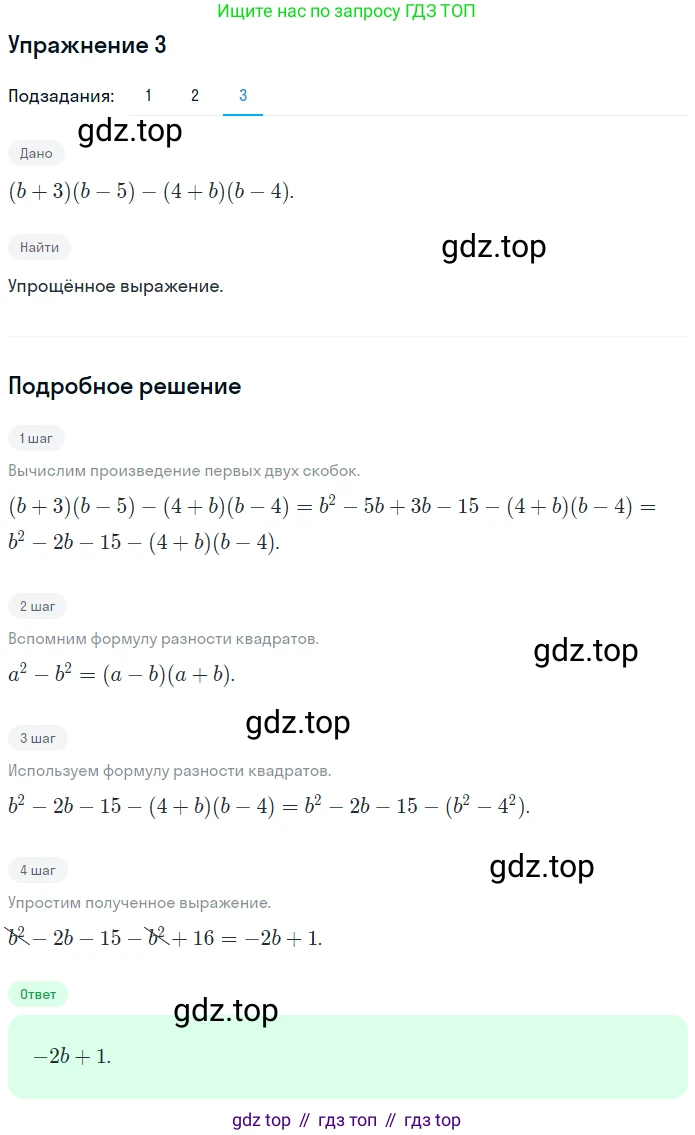 ГДЗ Алгебра, 7 класс рабочая тетрадь, авторы: Мерзляк Аркадий Григорьевич, Полонский Виталий Борисович, Якир Михаил Семёнович, издательство Просвещение, Москва, 2018, страница 72, номер 3, Решение 1 (продолжение 3)