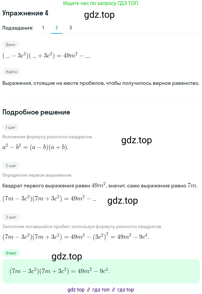 ГДЗ Алгебра, 7 класс рабочая тетрадь, авторы: Мерзляк Аркадий Григорьевич, Полонский Виталий Борисович, Якир Михаил Семёнович, издательство Просвещение, Москва, 2018, страница 72, номер 4, Решение 1 (продолжение 2)