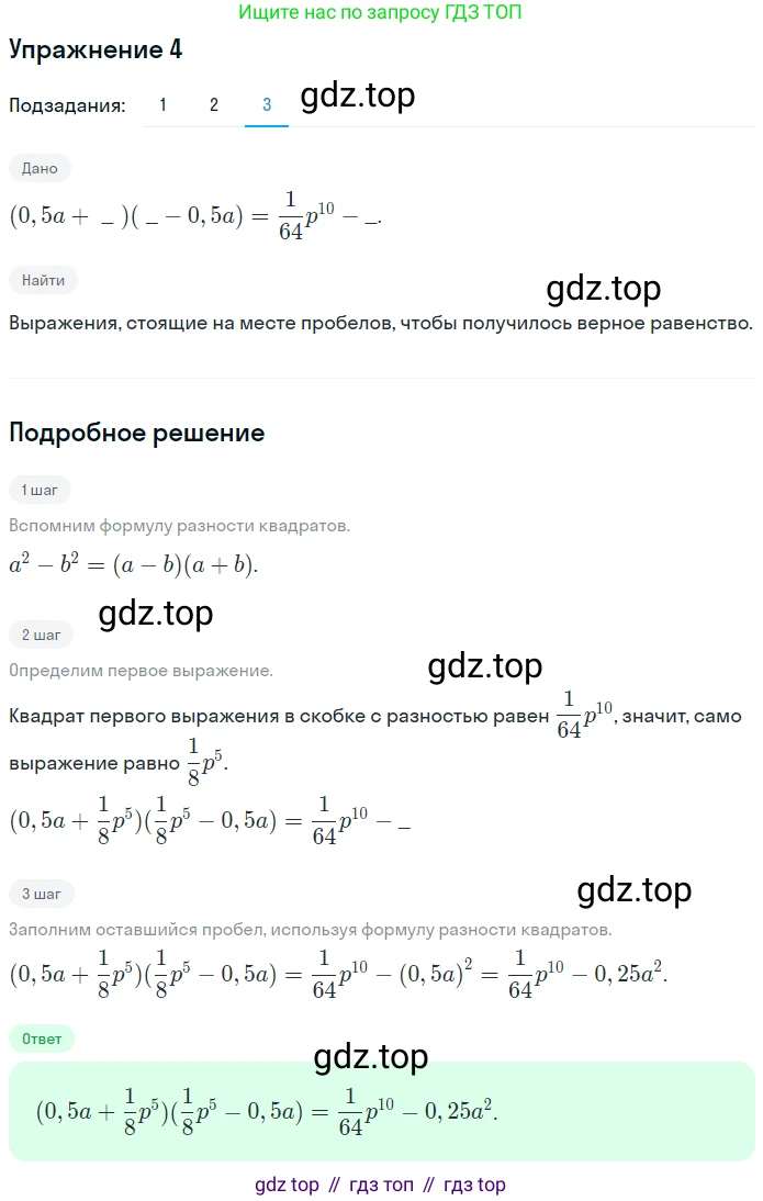 ГДЗ Алгебра, 7 класс рабочая тетрадь, авторы: Мерзляк Аркадий Григорьевич, Полонский Виталий Борисович, Якир Михаил Семёнович, издательство Просвещение, Москва, 2018, страница 72, номер 4, Решение 1 (продолжение 3)
