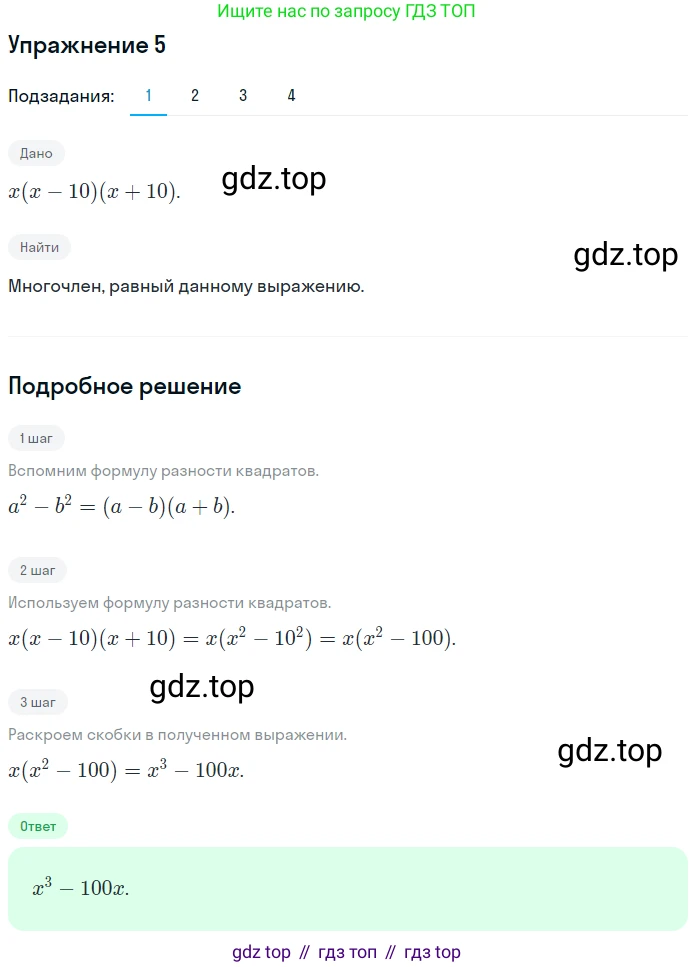 ГДЗ Алгебра, 7 класс рабочая тетрадь, авторы: Мерзляк Аркадий Григорьевич, Полонский Виталий Борисович, Якир Михаил Семёнович, издательство Просвещение, Москва, 2018, страница 72, номер 5, Решение 1