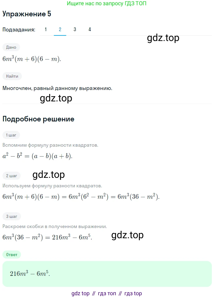 ГДЗ Алгебра, 7 класс рабочая тетрадь, авторы: Мерзляк Аркадий Григорьевич, Полонский Виталий Борисович, Якир Михаил Семёнович, издательство Просвещение, Москва, 2018, страница 72, номер 5, Решение 1 (продолжение 2)