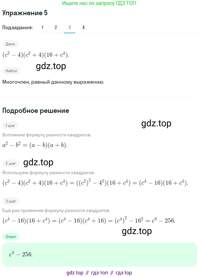 ГДЗ Алгебра, 7 класс рабочая тетрадь, авторы: Мерзляк Аркадий Григорьевич, Полонский Виталий Борисович, Якир Михаил Семёнович, издательство Просвещение, Москва, 2018, страница 72, номер 5, Решение 1 (продолжение 3)
