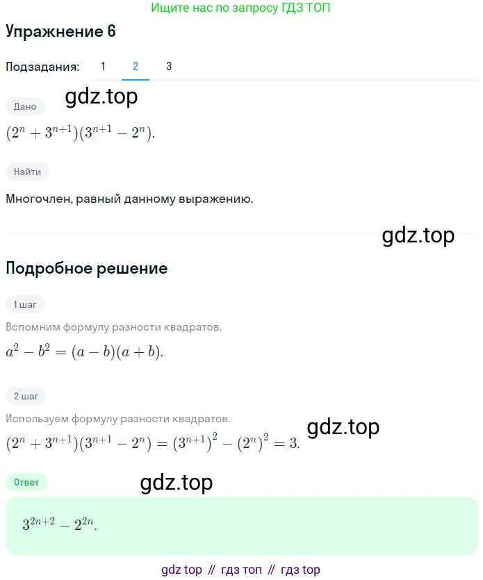 ГДЗ Алгебра, 7 класс рабочая тетрадь, авторы: Мерзляк Аркадий Григорьевич, Полонский Виталий Борисович, Якир Михаил Семёнович, издательство Просвещение, Москва, 2018, страница 72, номер 6, Решение 1 (продолжение 2)