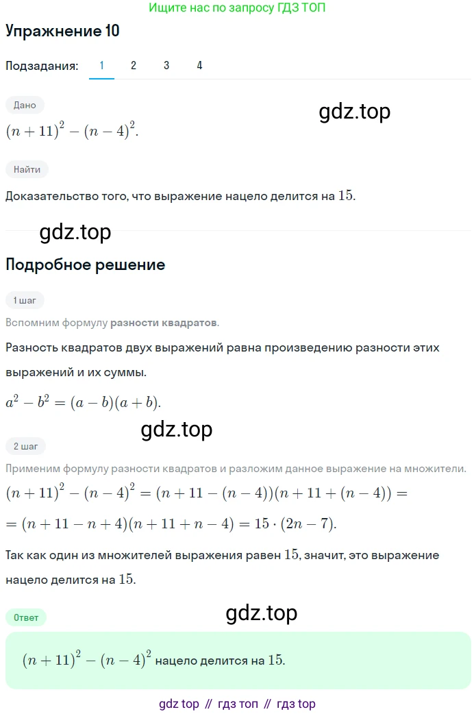 ГДЗ Алгебра, 7 класс рабочая тетрадь, авторы: Мерзляк Аркадий Григорьевич, Полонский Виталий Борисович, Якир Михаил Семёнович, издательство Просвещение, Москва, 2018, страница 79, номер 10, Решение 1