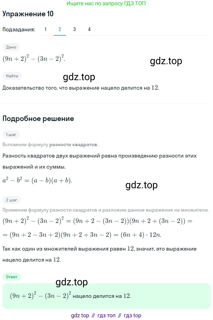 ГДЗ Алгебра, 7 класс рабочая тетрадь, авторы: Мерзляк Аркадий Григорьевич, Полонский Виталий Борисович, Якир Михаил Семёнович, издательство Просвещение, Москва, 2018, страница 79, номер 10, Решение 1 (продолжение 2)