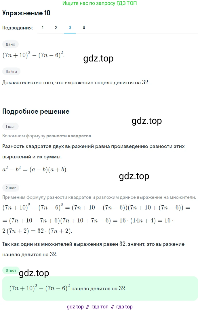 ГДЗ Алгебра, 7 класс рабочая тетрадь, авторы: Мерзляк Аркадий Григорьевич, Полонский Виталий Борисович, Якир Михаил Семёнович, издательство Просвещение, Москва, 2018, страница 79, номер 10, Решение 1 (продолжение 3)