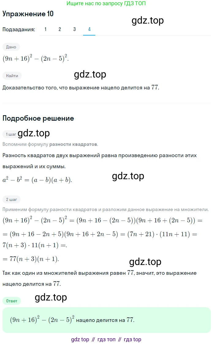 ГДЗ Алгебра, 7 класс рабочая тетрадь, авторы: Мерзляк Аркадий Григорьевич, Полонский Виталий Борисович, Якир Михаил Семёнович, издательство Просвещение, Москва, 2018, страница 79, номер 10, Решение 1 (продолжение 4)