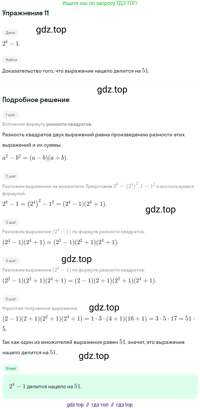 ГДЗ Алгебра, 7 класс рабочая тетрадь, авторы: Мерзляк Аркадий Григорьевич, Полонский Виталий Борисович, Якир Михаил Семёнович, издательство Просвещение, Москва, 2018, страница 80, номер 11, Решение 1