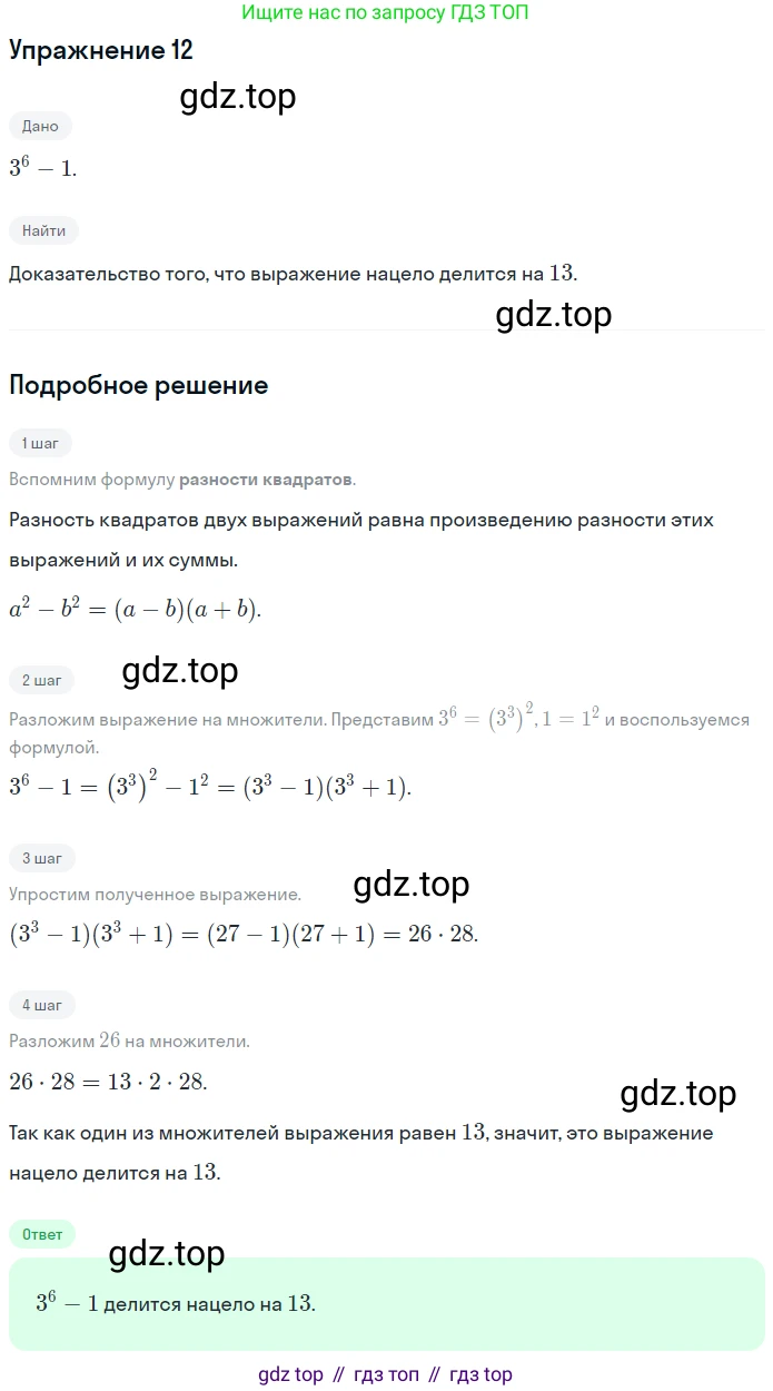ГДЗ Алгебра, 7 класс рабочая тетрадь, авторы: Мерзляк Аркадий Григорьевич, Полонский Виталий Борисович, Якир Михаил Семёнович, издательство Просвещение, Москва, 2018, страница 80, номер 12, Решение 1