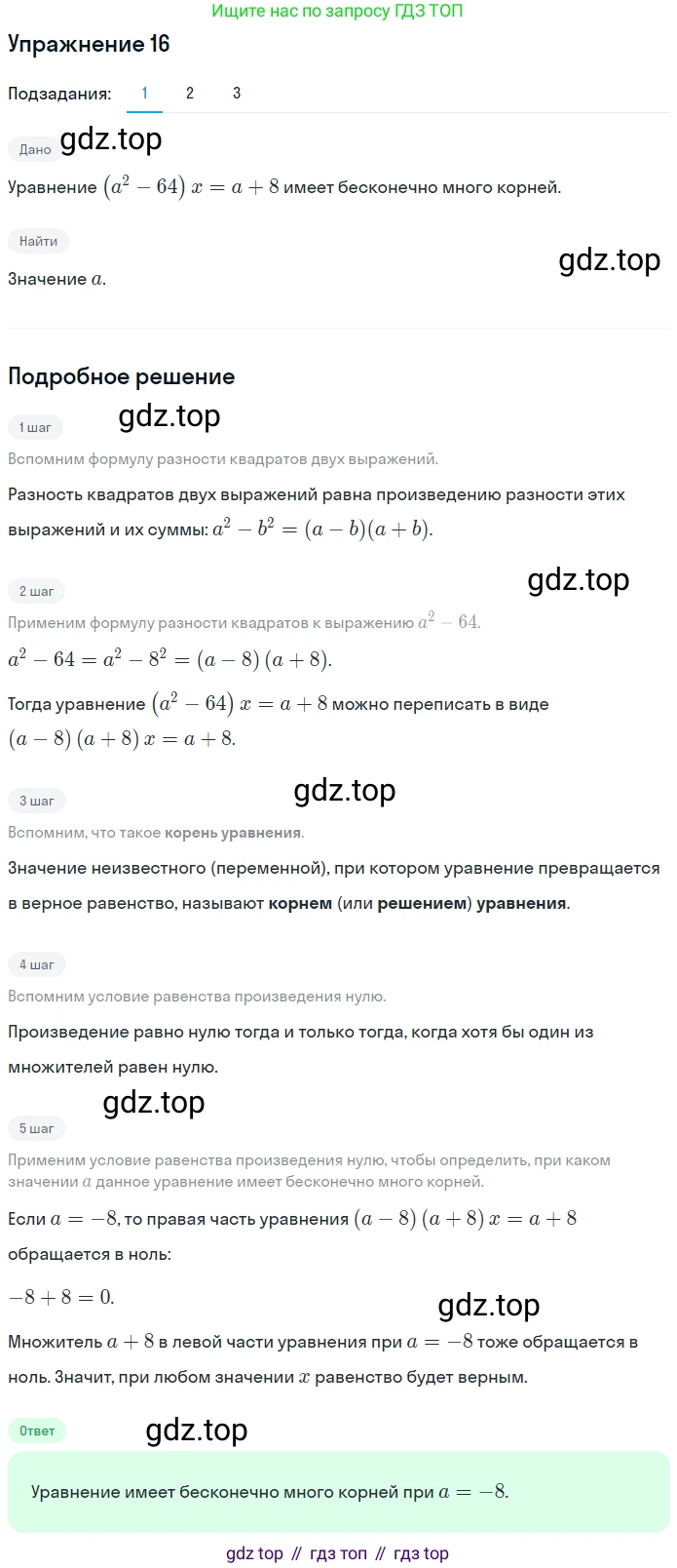 ГДЗ Алгебра, 7 класс рабочая тетрадь, авторы: Мерзляк Аркадий Григорьевич, Полонский Виталий Борисович, Якир Михаил Семёнович, издательство Просвещение, Москва, 2018, страница 82, номер 16, Решение 1