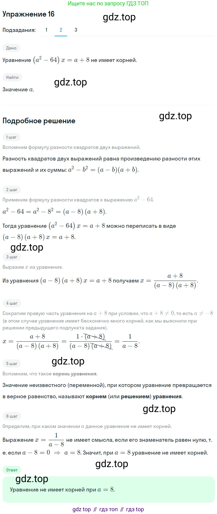 ГДЗ Алгебра, 7 класс рабочая тетрадь, авторы: Мерзляк Аркадий Григорьевич, Полонский Виталий Борисович, Якир Михаил Семёнович, издательство Просвещение, Москва, 2018, страница 82, номер 16, Решение 1 (продолжение 2)