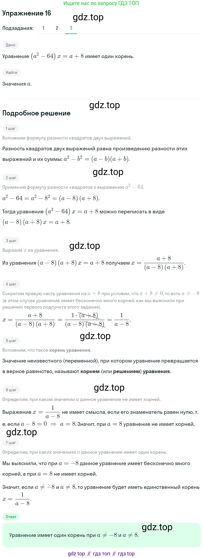 ГДЗ Алгебра, 7 класс рабочая тетрадь, авторы: Мерзляк Аркадий Григорьевич, Полонский Виталий Борисович, Якир Михаил Семёнович, издательство Просвещение, Москва, 2018, страница 82, номер 16, Решение 1 (продолжение 3)