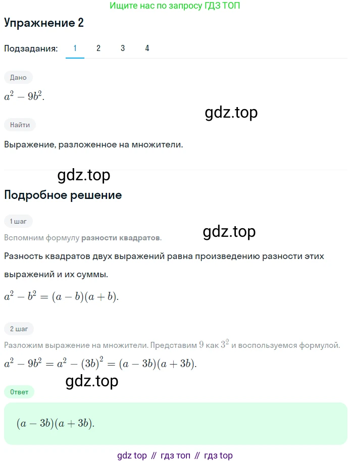 ГДЗ Алгебра, 7 класс рабочая тетрадь, авторы: Мерзляк Аркадий Григорьевич, Полонский Виталий Борисович, Якир Михаил Семёнович, издательство Просвещение, Москва, 2018, страница 74, номер 2, Решение 1