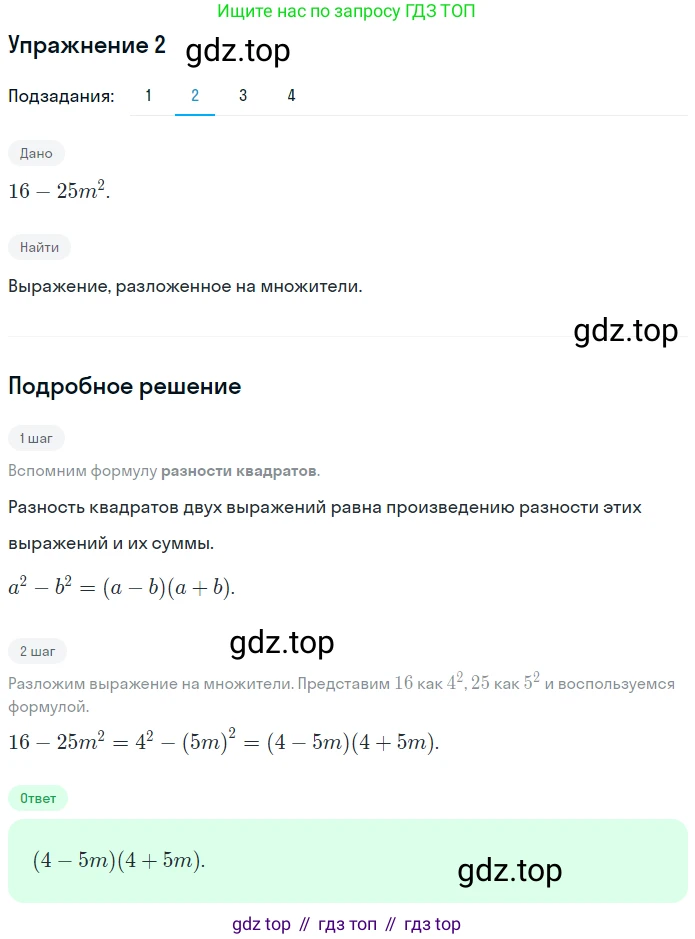 ГДЗ Алгебра, 7 класс рабочая тетрадь, авторы: Мерзляк Аркадий Григорьевич, Полонский Виталий Борисович, Якир Михаил Семёнович, издательство Просвещение, Москва, 2018, страница 74, номер 2, Решение 1 (продолжение 2)