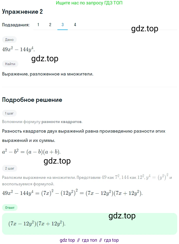 ГДЗ Алгебра, 7 класс рабочая тетрадь, авторы: Мерзляк Аркадий Григорьевич, Полонский Виталий Борисович, Якир Михаил Семёнович, издательство Просвещение, Москва, 2018, страница 74, номер 2, Решение 1 (продолжение 3)