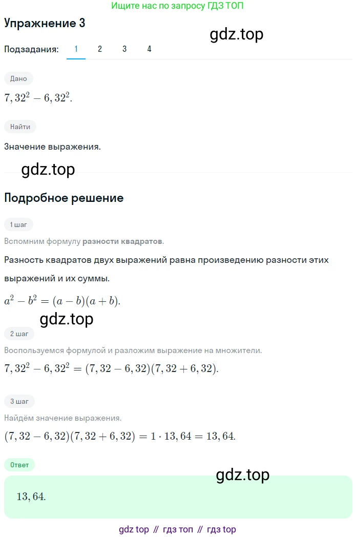 ГДЗ Алгебра, 7 класс рабочая тетрадь, авторы: Мерзляк Аркадий Григорьевич, Полонский Виталий Борисович, Якир Михаил Семёнович, издательство Просвещение, Москва, 2018, страница 74, номер 3, Решение 1