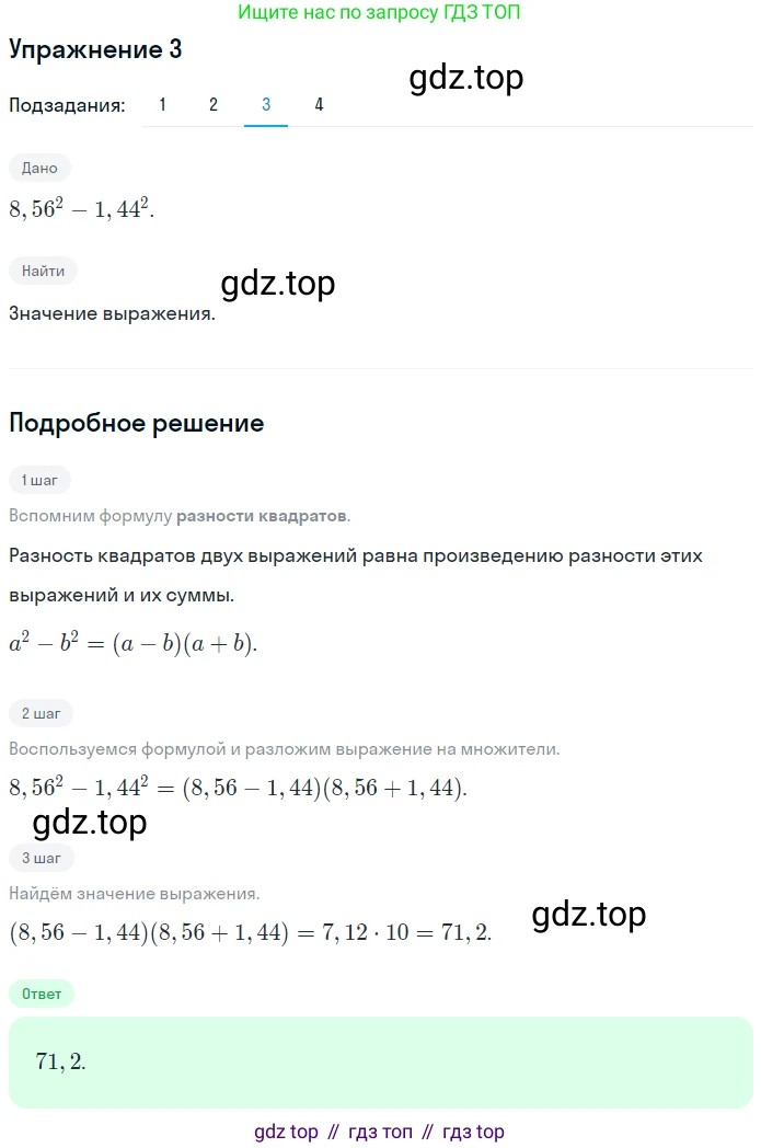 ГДЗ Алгебра, 7 класс рабочая тетрадь, авторы: Мерзляк Аркадий Григорьевич, Полонский Виталий Борисович, Якир Михаил Семёнович, издательство Просвещение, Москва, 2018, страница 74, номер 3, Решение 1 (продолжение 3)