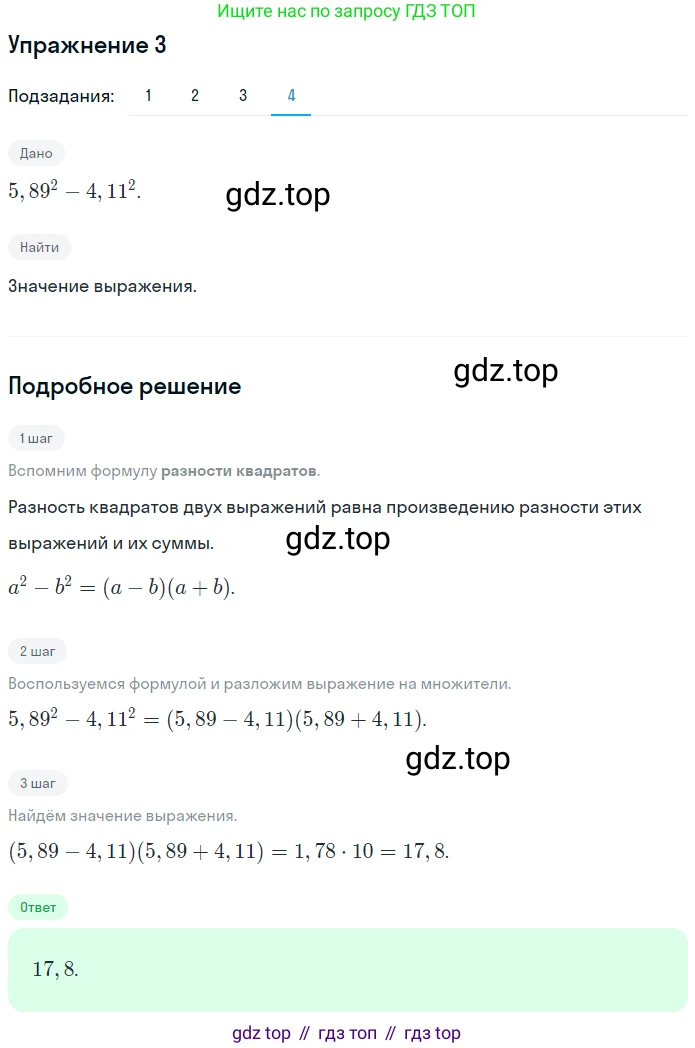 ГДЗ Алгебра, 7 класс рабочая тетрадь, авторы: Мерзляк Аркадий Григорьевич, Полонский Виталий Борисович, Якир Михаил Семёнович, издательство Просвещение, Москва, 2018, страница 74, номер 3, Решение 1 (продолжение 4)
