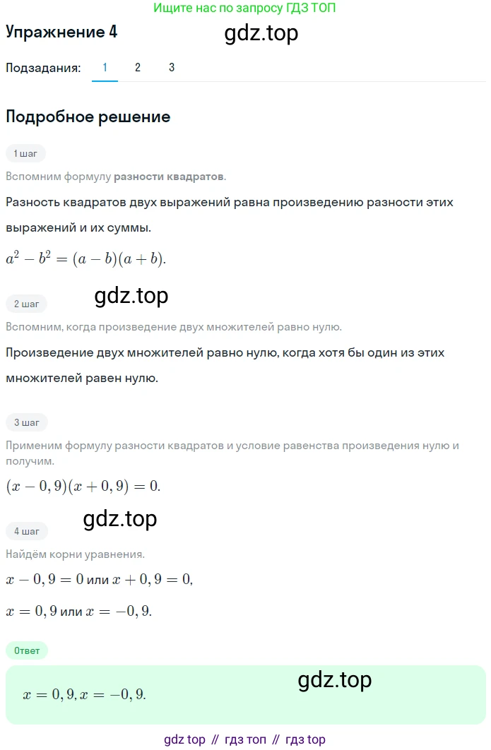 ГДЗ Алгебра, 7 класс рабочая тетрадь, авторы: Мерзляк Аркадий Григорьевич, Полонский Виталий Борисович, Якир Михаил Семёнович, издательство Просвещение, Москва, 2018, страница 75, номер 4, Решение 1