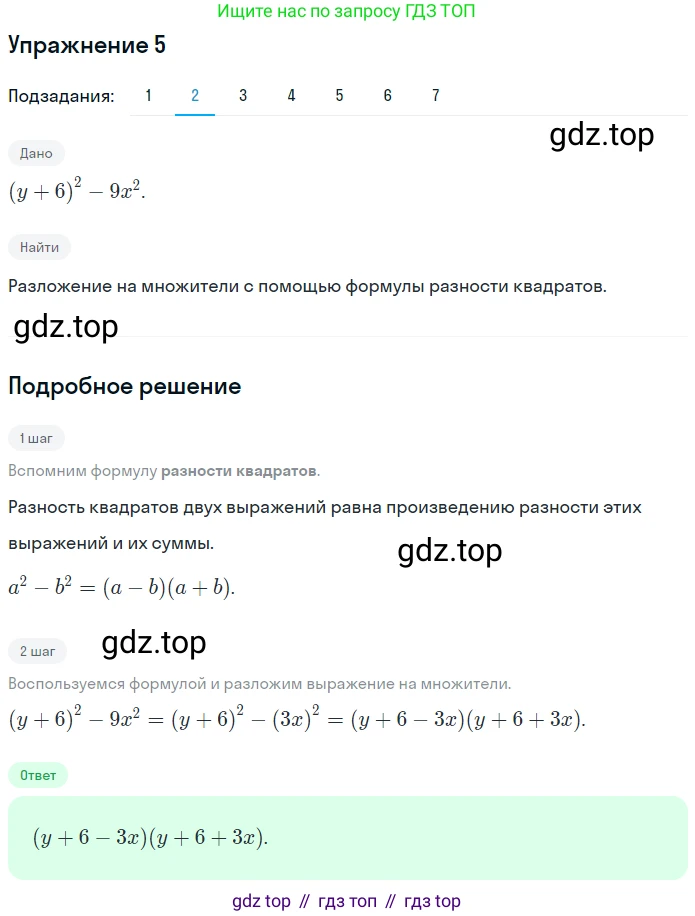 ГДЗ Алгебра, 7 класс рабочая тетрадь, авторы: Мерзляк Аркадий Григорьевич, Полонский Виталий Борисович, Якир Михаил Семёнович, издательство Просвещение, Москва, 2018, страница 76, номер 5, Решение 1