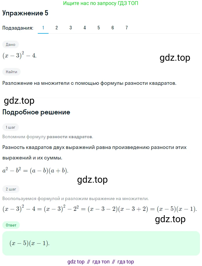 ГДЗ Алгебра, 7 класс рабочая тетрадь, авторы: Мерзляк Аркадий Григорьевич, Полонский Виталий Борисович, Якир Михаил Семёнович, издательство Просвещение, Москва, 2018, страница 76, номер 5, Решение 1 (продолжение 2)