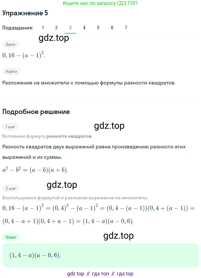 ГДЗ Алгебра, 7 класс рабочая тетрадь, авторы: Мерзляк Аркадий Григорьевич, Полонский Виталий Борисович, Якир Михаил Семёнович, издательство Просвещение, Москва, 2018, страница 76, номер 5, Решение 1 (продолжение 3)