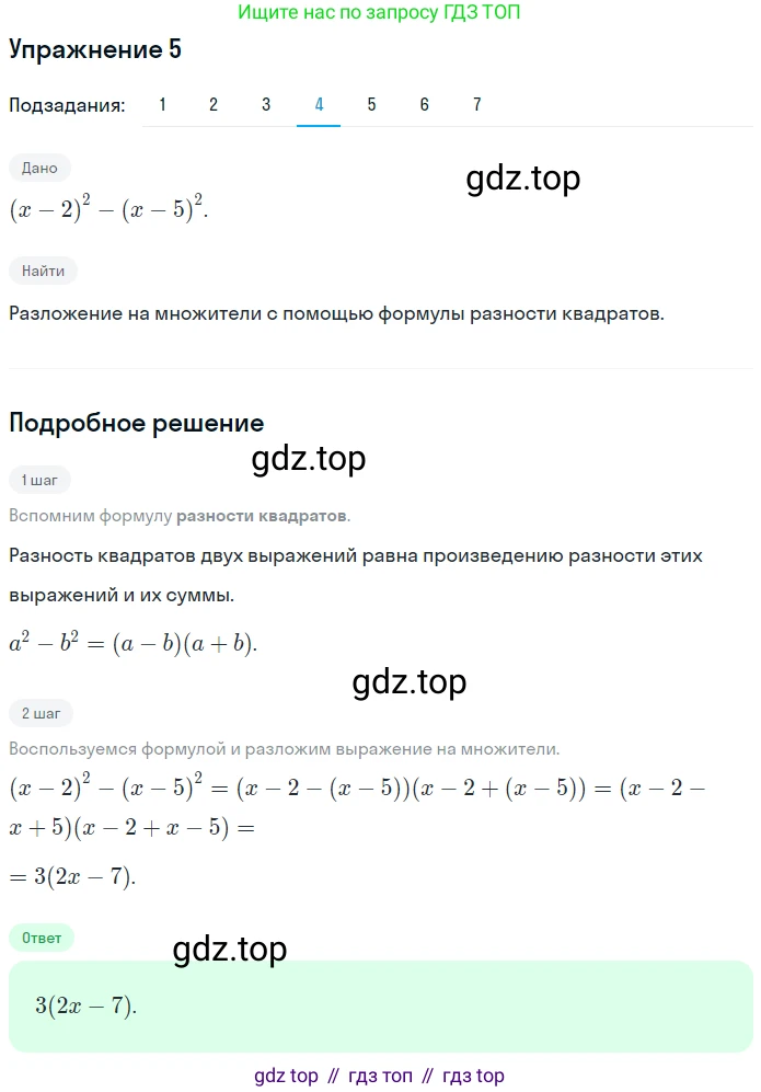 ГДЗ Алгебра, 7 класс рабочая тетрадь, авторы: Мерзляк Аркадий Григорьевич, Полонский Виталий Борисович, Якир Михаил Семёнович, издательство Просвещение, Москва, 2018, страница 76, номер 5, Решение 1 (продолжение 4)