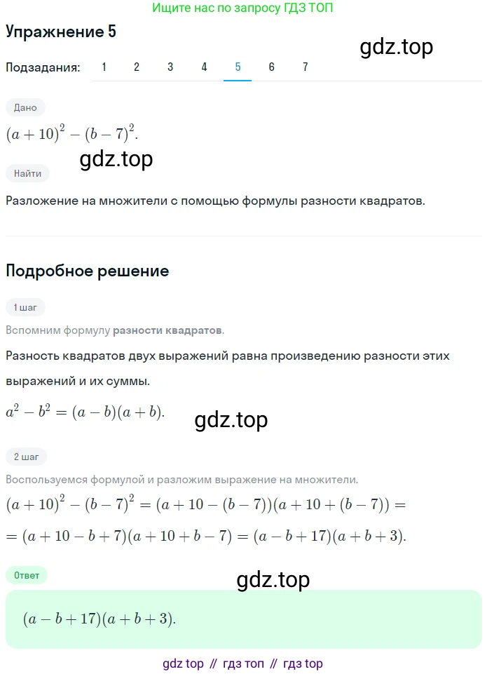 ГДЗ Алгебра, 7 класс рабочая тетрадь, авторы: Мерзляк Аркадий Григорьевич, Полонский Виталий Борисович, Якир Михаил Семёнович, издательство Просвещение, Москва, 2018, страница 76, номер 5, Решение 1 (продолжение 5)