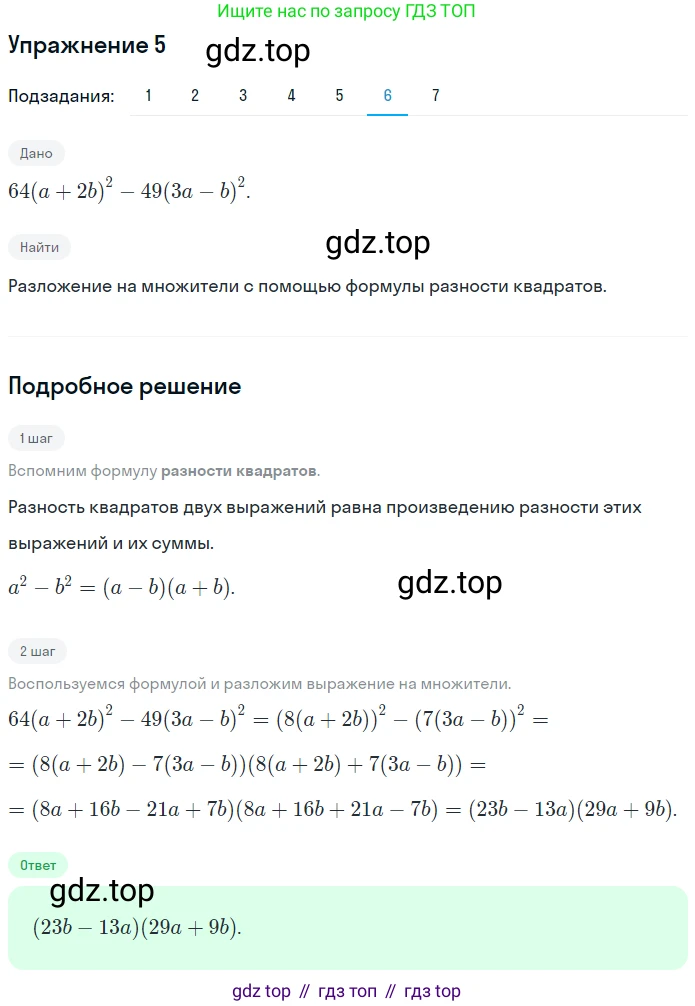 ГДЗ Алгебра, 7 класс рабочая тетрадь, авторы: Мерзляк Аркадий Григорьевич, Полонский Виталий Борисович, Якир Михаил Семёнович, издательство Просвещение, Москва, 2018, страница 76, номер 5, Решение 1 (продолжение 6)