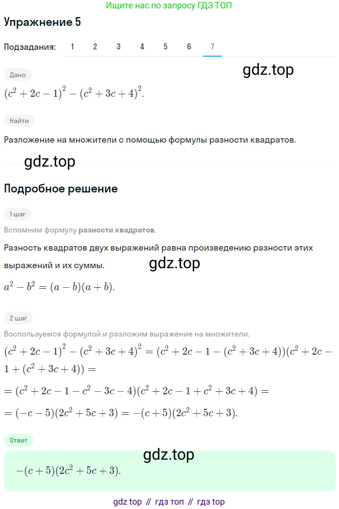 ГДЗ Алгебра, 7 класс рабочая тетрадь, авторы: Мерзляк Аркадий Григорьевич, Полонский Виталий Борисович, Якир Михаил Семёнович, издательство Просвещение, Москва, 2018, страница 76, номер 5, Решение 1 (продолжение 7)