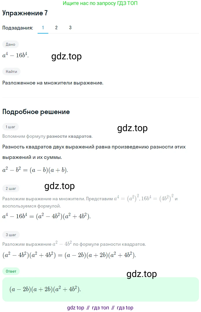 ГДЗ Алгебра, 7 класс рабочая тетрадь, авторы: Мерзляк Аркадий Григорьевич, Полонский Виталий Борисович, Якир Михаил Семёнович, издательство Просвещение, Москва, 2018, страница 77, номер 7, Решение 1