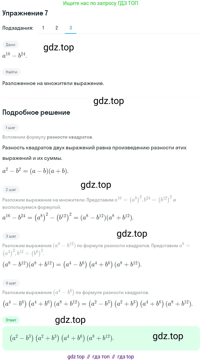 ГДЗ Алгебра, 7 класс рабочая тетрадь, авторы: Мерзляк Аркадий Григорьевич, Полонский Виталий Борисович, Якир Михаил Семёнович, издательство Просвещение, Москва, 2018, страница 77, номер 7, Решение 1 (продолжение 3)