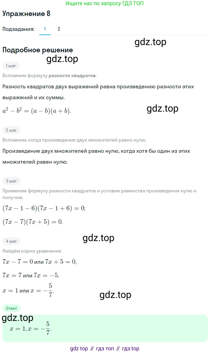 ГДЗ Алгебра, 7 класс рабочая тетрадь, авторы: Мерзляк Аркадий Григорьевич, Полонский Виталий Борисович, Якир Михаил Семёнович, издательство Просвещение, Москва, 2018, страница 77, номер 8, Решение 1