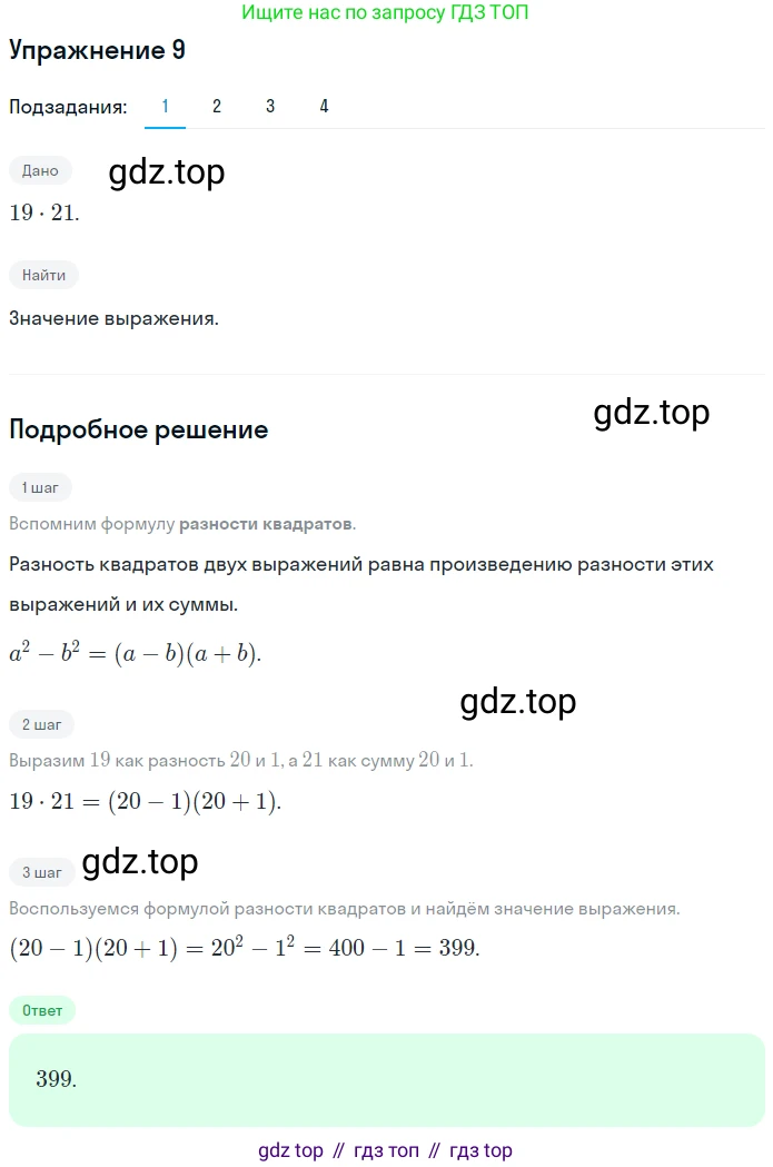ГДЗ Алгебра, 7 класс рабочая тетрадь, авторы: Мерзляк Аркадий Григорьевич, Полонский Виталий Борисович, Якир Михаил Семёнович, издательство Просвещение, Москва, 2018, страница 79, номер 9, Решение 1
