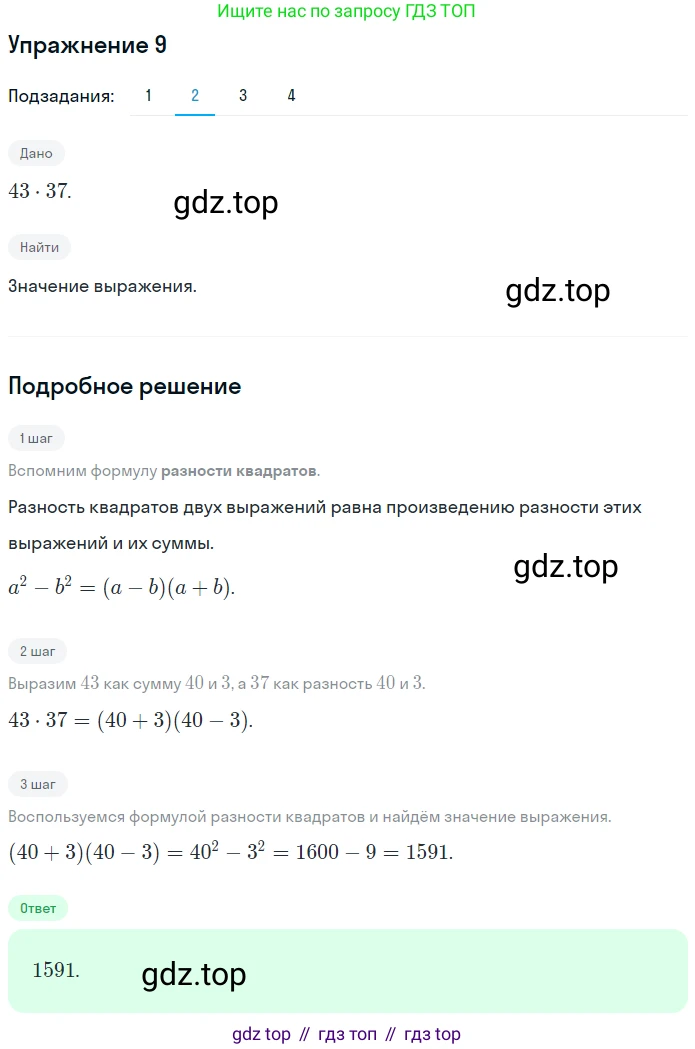 ГДЗ Алгебра, 7 класс рабочая тетрадь, авторы: Мерзляк Аркадий Григорьевич, Полонский Виталий Борисович, Якир Михаил Семёнович, издательство Просвещение, Москва, 2018, страница 79, номер 9, Решение 1 (продолжение 2)