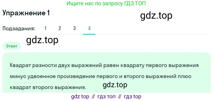 ГДЗ Алгебра, 7 класс рабочая тетрадь, авторы: Мерзляк Аркадий Григорьевич, Полонский Виталий Борисович, Якир Михаил Семёнович, издательство Просвещение, Москва, 2018, страница 82, номер 1, Решение 1 (продолжение 4)