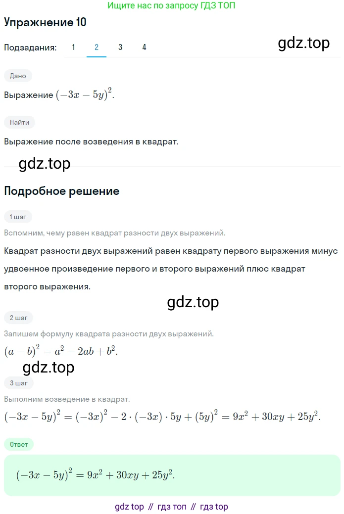 ГДЗ Алгебра, 7 класс рабочая тетрадь, авторы: Мерзляк Аркадий Григорьевич, Полонский Виталий Борисович, Якир Михаил Семёнович, издательство Просвещение, Москва, 2018, страница 86, номер 10, Решение 1 (продолжение 2)