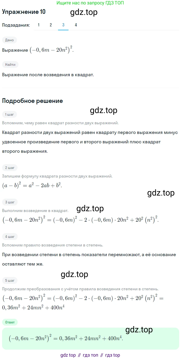 ГДЗ Алгебра, 7 класс рабочая тетрадь, авторы: Мерзляк Аркадий Григорьевич, Полонский Виталий Борисович, Якир Михаил Семёнович, издательство Просвещение, Москва, 2018, страница 86, номер 10, Решение 1 (продолжение 3)