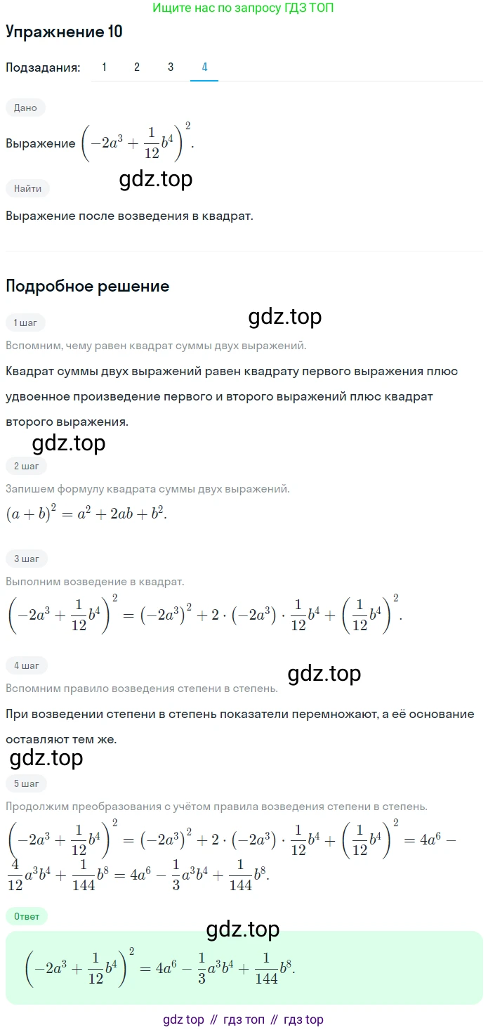 ГДЗ Алгебра, 7 класс рабочая тетрадь, авторы: Мерзляк Аркадий Григорьевич, Полонский Виталий Борисович, Якир Михаил Семёнович, издательство Просвещение, Москва, 2018, страница 86, номер 10, Решение 1 (продолжение 4)