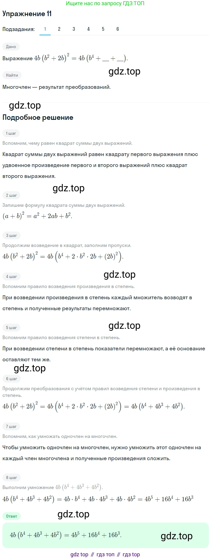 ГДЗ Алгебра, 7 класс рабочая тетрадь, авторы: Мерзляк Аркадий Григорьевич, Полонский Виталий Борисович, Якир Михаил Семёнович, издательство Просвещение, Москва, 2018, страница 87, номер 11, Решение 1