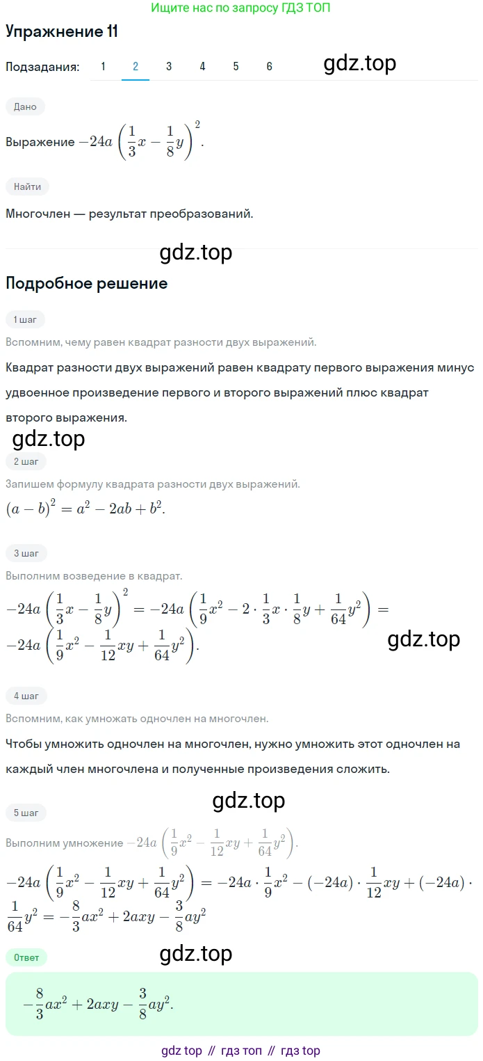 ГДЗ Алгебра, 7 класс рабочая тетрадь, авторы: Мерзляк Аркадий Григорьевич, Полонский Виталий Борисович, Якир Михаил Семёнович, издательство Просвещение, Москва, 2018, страница 87, номер 11, Решение 1 (продолжение 2)