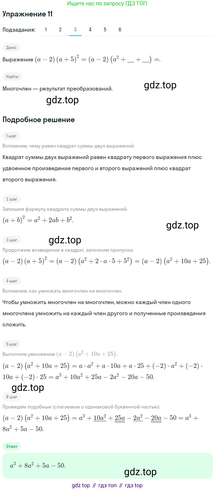 ГДЗ Алгебра, 7 класс рабочая тетрадь, авторы: Мерзляк Аркадий Григорьевич, Полонский Виталий Борисович, Якир Михаил Семёнович, издательство Просвещение, Москва, 2018, страница 87, номер 11, Решение 1 (продолжение 3)