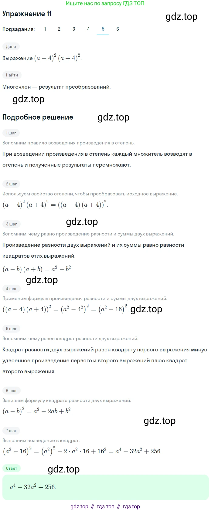 ГДЗ Алгебра, 7 класс рабочая тетрадь, авторы: Мерзляк Аркадий Григорьевич, Полонский Виталий Борисович, Якир Михаил Семёнович, издательство Просвещение, Москва, 2018, страница 87, номер 11, Решение 1 (продолжение 5)