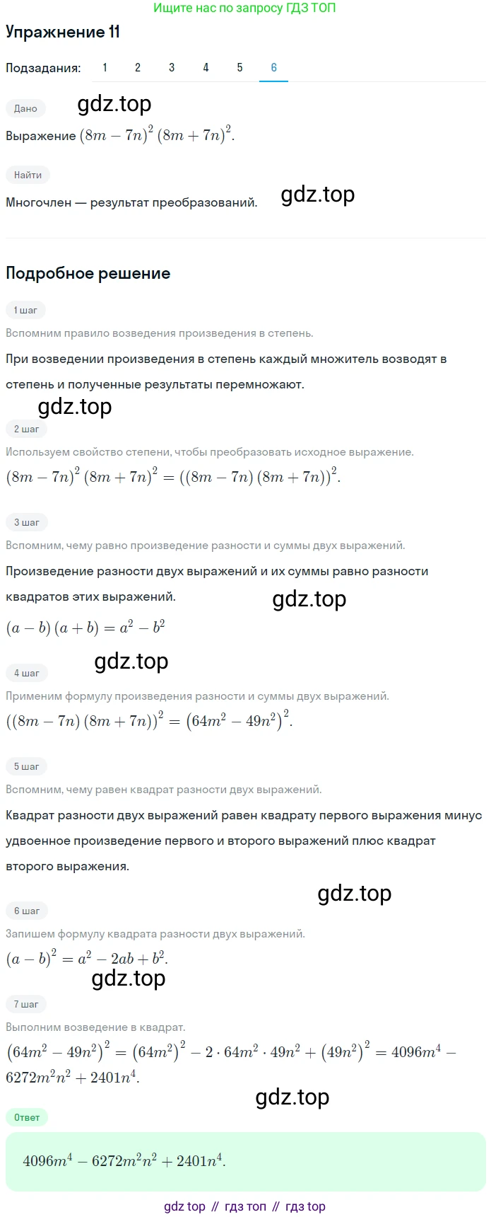 ГДЗ Алгебра, 7 класс рабочая тетрадь, авторы: Мерзляк Аркадий Григорьевич, Полонский Виталий Борисович, Якир Михаил Семёнович, издательство Просвещение, Москва, 2018, страница 87, номер 11, Решение 1 (продолжение 6)