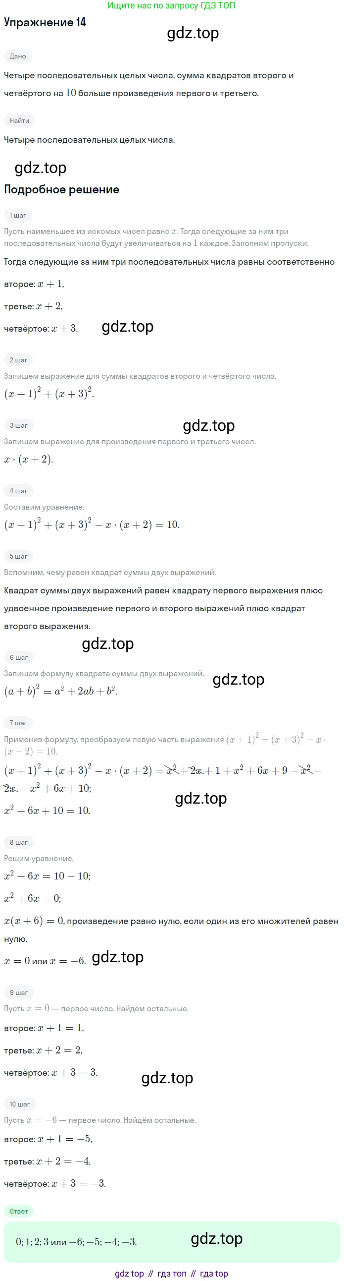 ГДЗ Алгебра, 7 класс рабочая тетрадь, авторы: Мерзляк Аркадий Григорьевич, Полонский Виталий Борисович, Якир Михаил Семёнович, издательство Просвещение, Москва, 2018, страница 88, номер 14, Решение 1